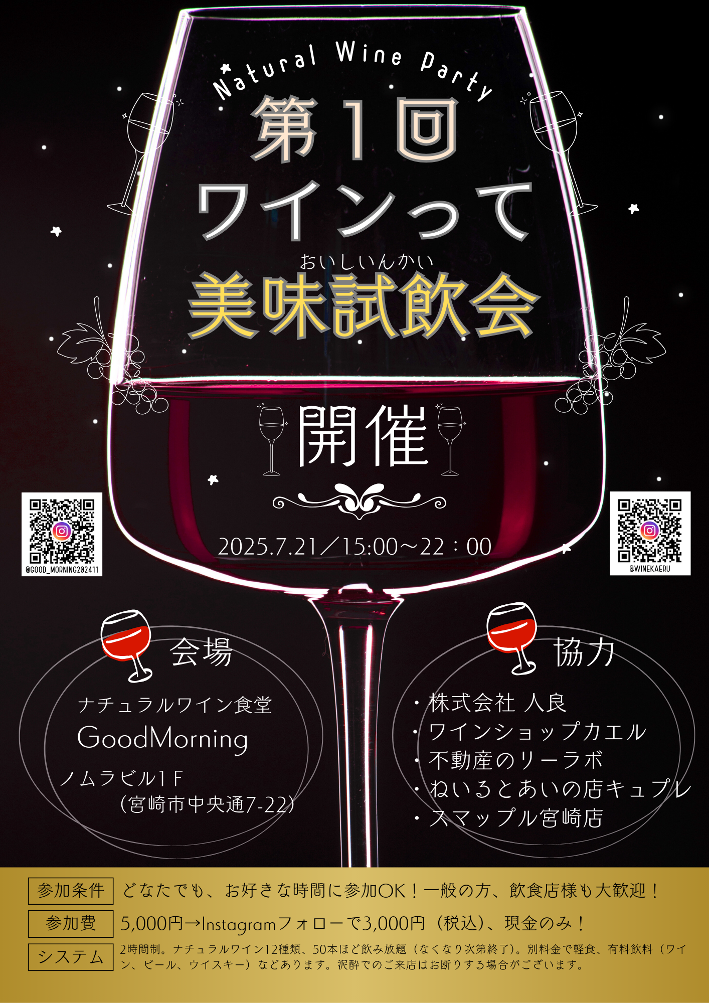 ワインって美味試飲会 告知