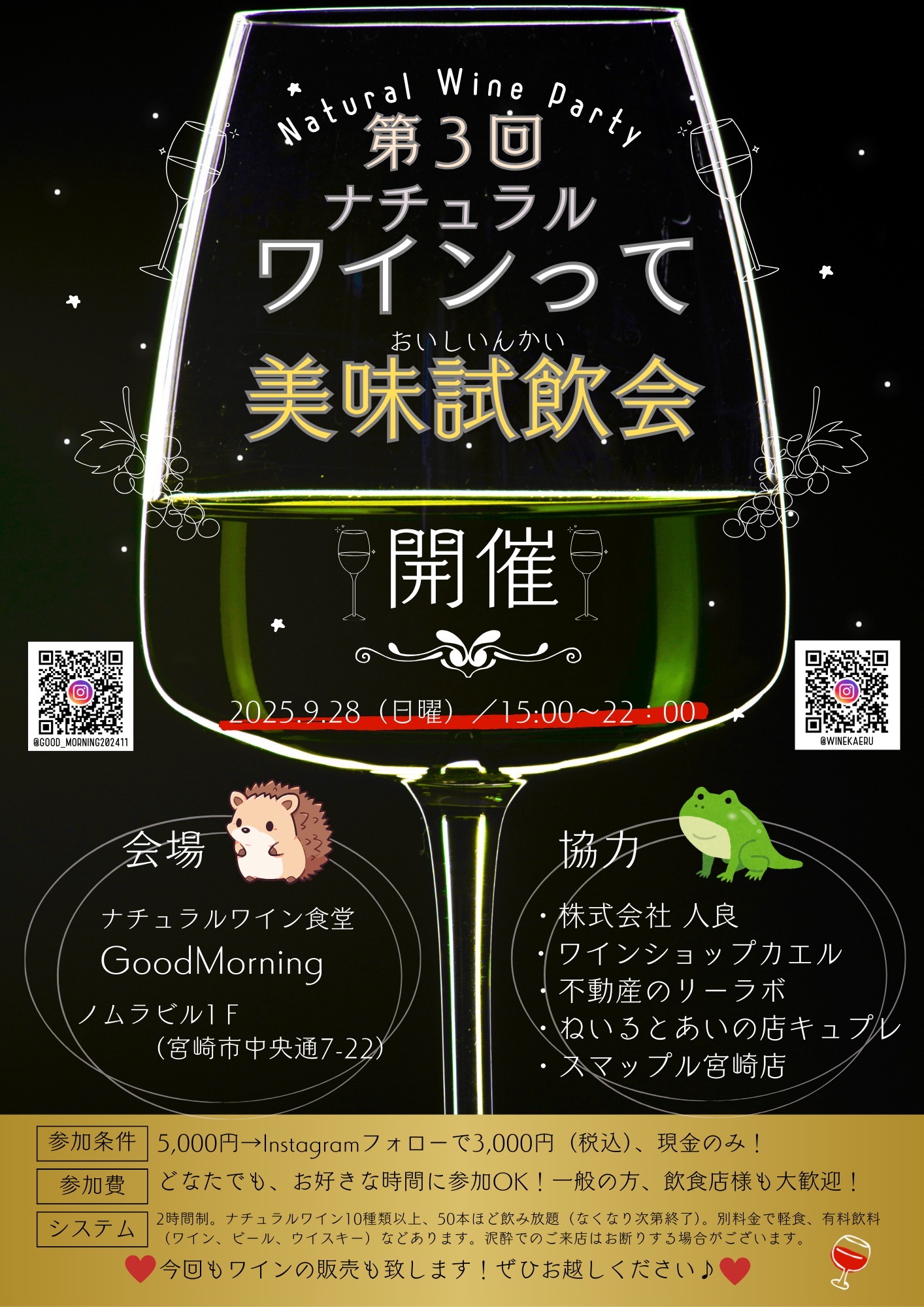 ワインって美味試飲会 告知